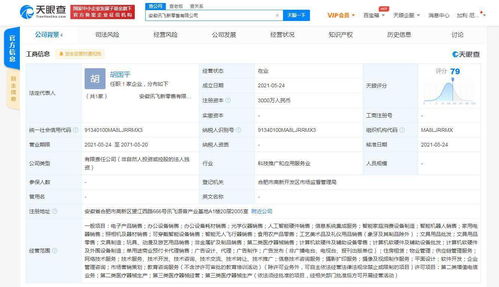 科大訊飛再落新棋 涉足新零售領域，注冊資本3000萬元聚焦信息系統集成